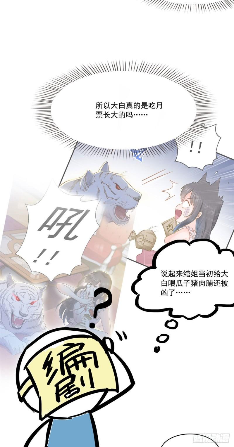 《恰似寒光遇骄阳》漫画最新章节第八十三话 不祥的寿礼免费下拉式在线观看章节第【42】张图片