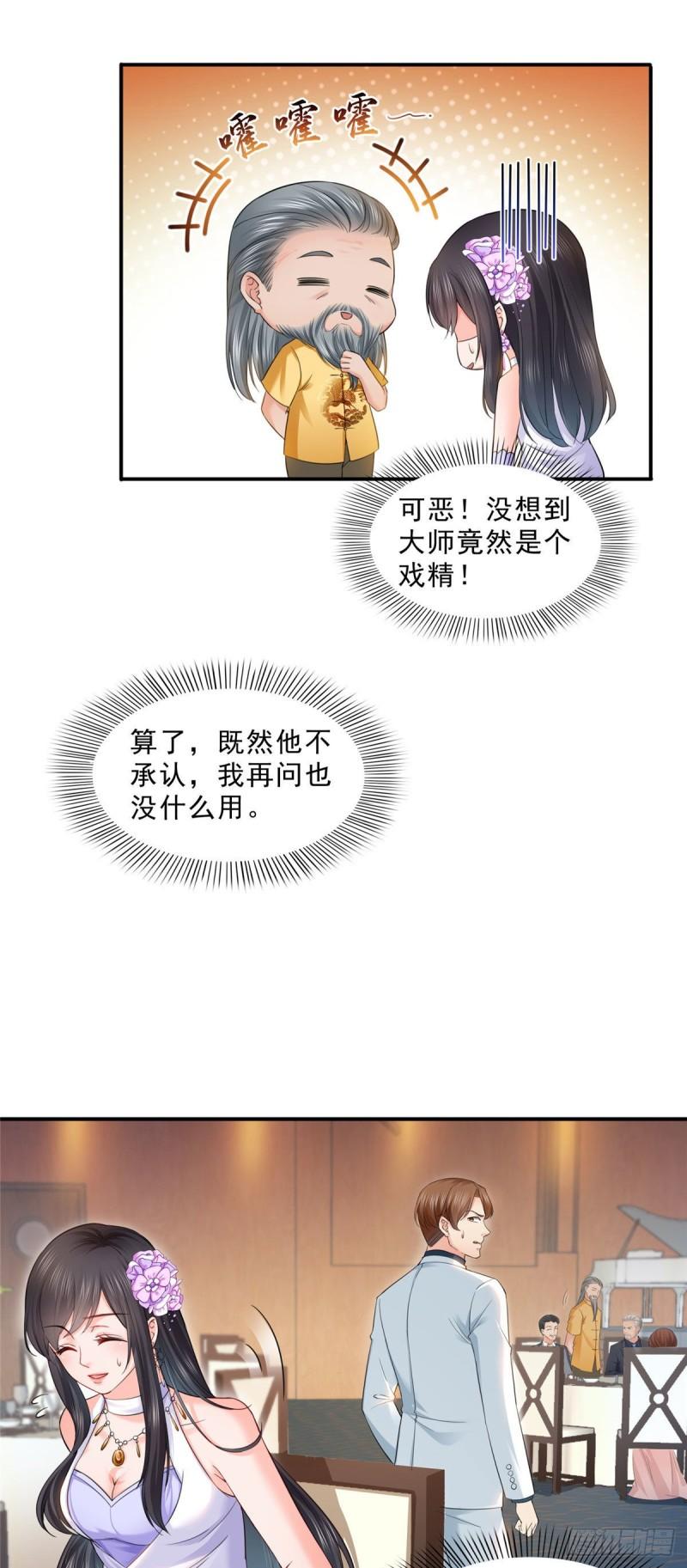 《恰似寒光遇骄阳》漫画最新章节第八十五话 大师，我们认识？免费下拉式在线观看章节第【19】张图片