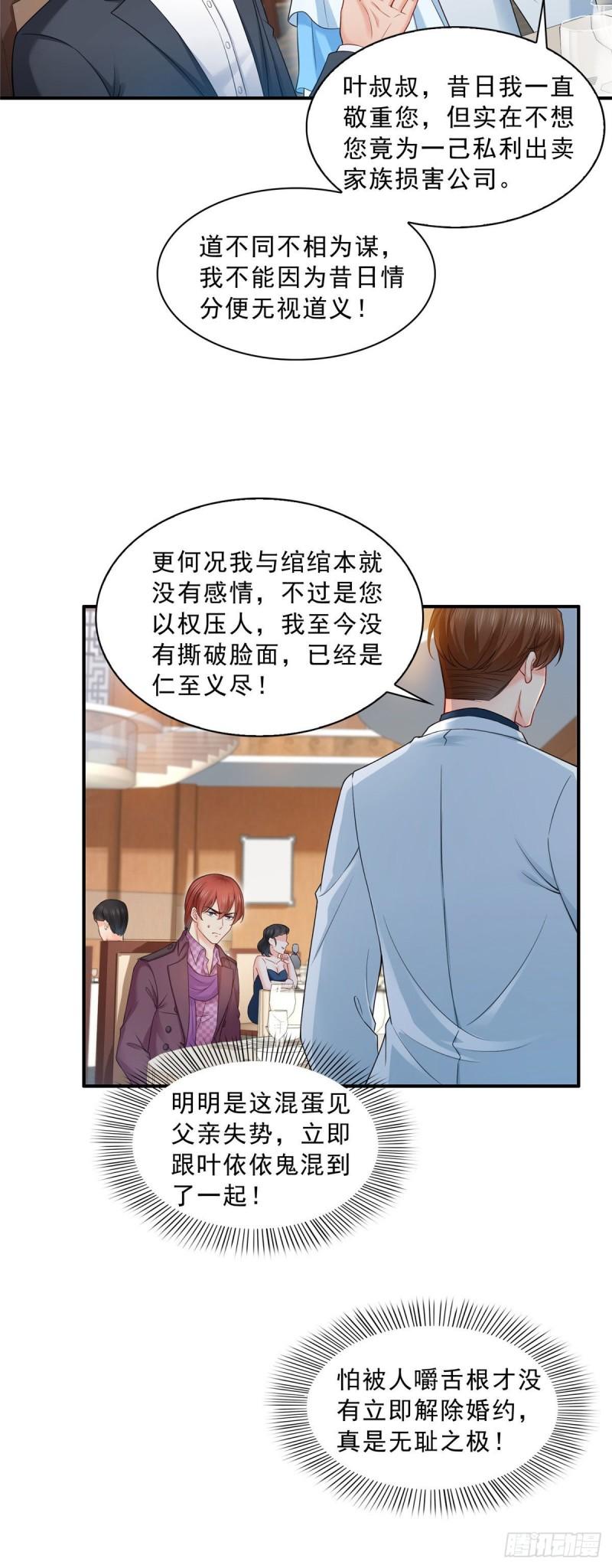 《恰似寒光遇骄阳》漫画最新章节第八十六话 看不上眼免费下拉式在线观看章节第【4】张图片