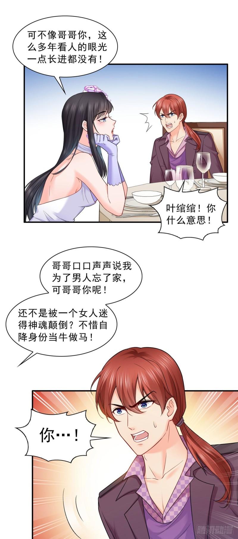 《恰似寒光遇骄阳》漫画最新章节第八十六话 看不上眼免费下拉式在线观看章节第【8】张图片