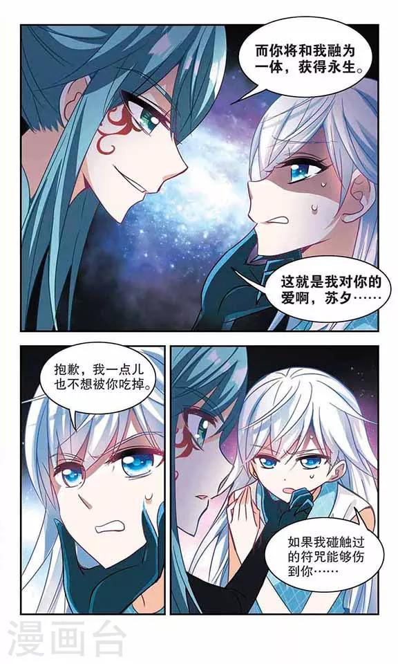 《奇怪的苏夕》漫画最新章节第102话 绯红的地狱3免费下拉式在线观看章节第【3】张图片