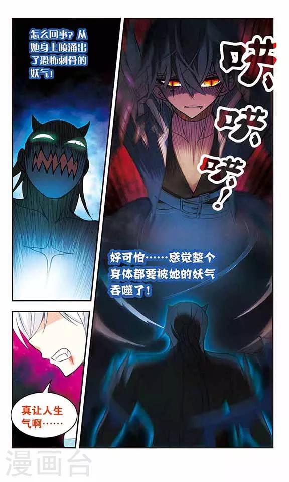 《奇怪的苏夕》漫画最新章节第103话 狂怒1免费下拉式在线观看章节第【3】张图片