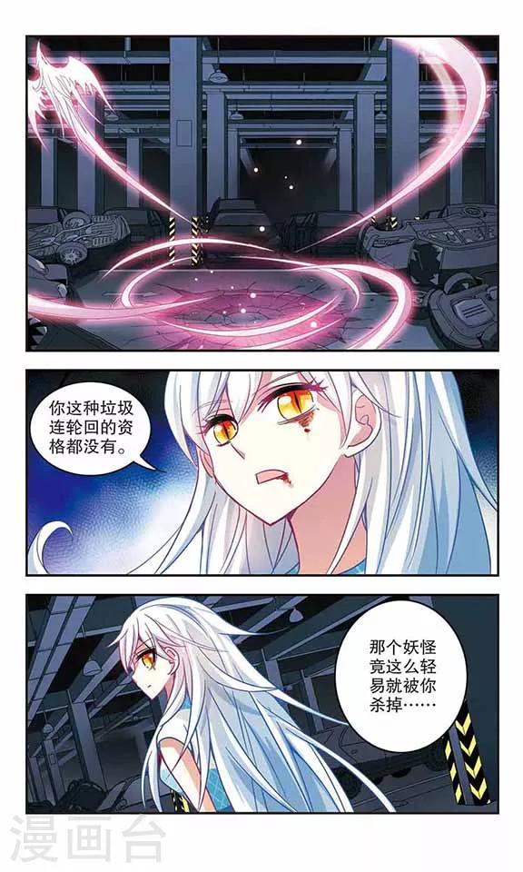 《奇怪的苏夕》漫画最新章节第104话 狂怒2免费下拉式在线观看章节第【3】张图片