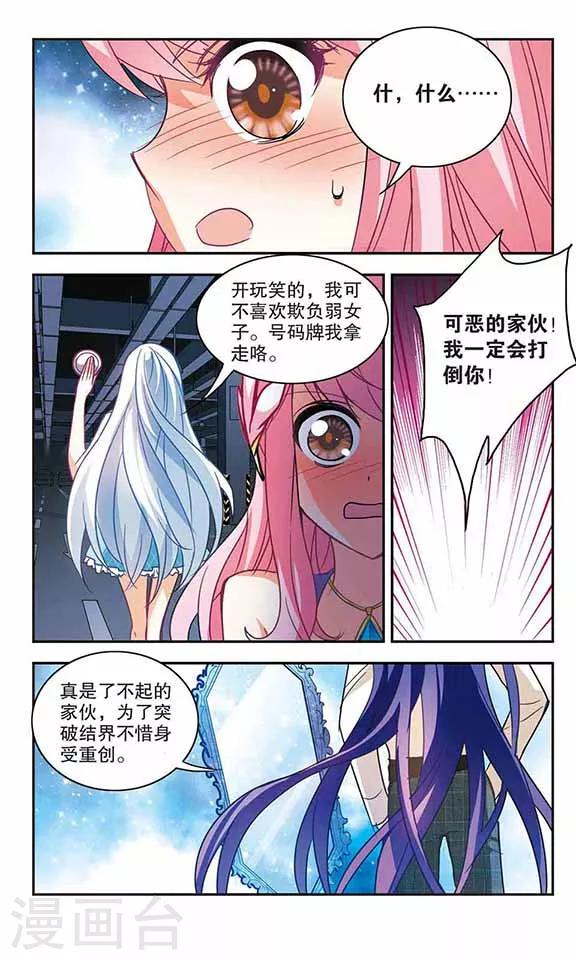 《奇怪的苏夕》漫画最新章节第104话 狂怒2免费下拉式在线观看章节第【7】张图片