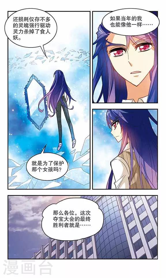 《奇怪的苏夕》漫画最新章节第104话 狂怒2免费下拉式在线观看章节第【8】张图片