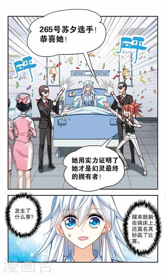 《奇怪的苏夕》漫画最新章节第105话 狂怒3免费下拉式在线观看章节第【1】张图片