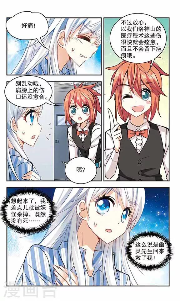 《奇怪的苏夕》漫画最新章节第105话 狂怒3免费下拉式在线观看章节第【2】张图片