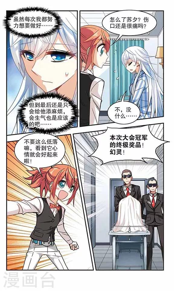 《奇怪的苏夕》漫画最新章节第105话 狂怒3免费下拉式在线观看章节第【4】张图片