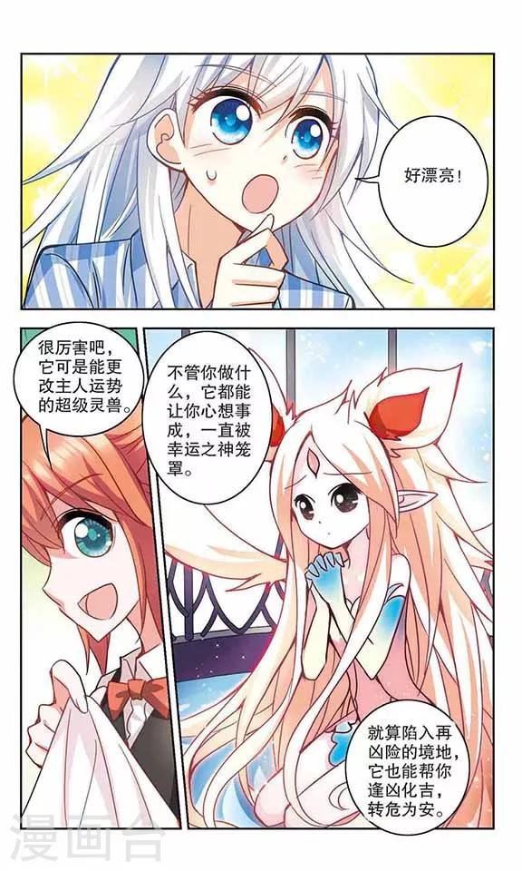 《奇怪的苏夕》漫画最新章节第105话 狂怒3免费下拉式在线观看章节第【6】张图片