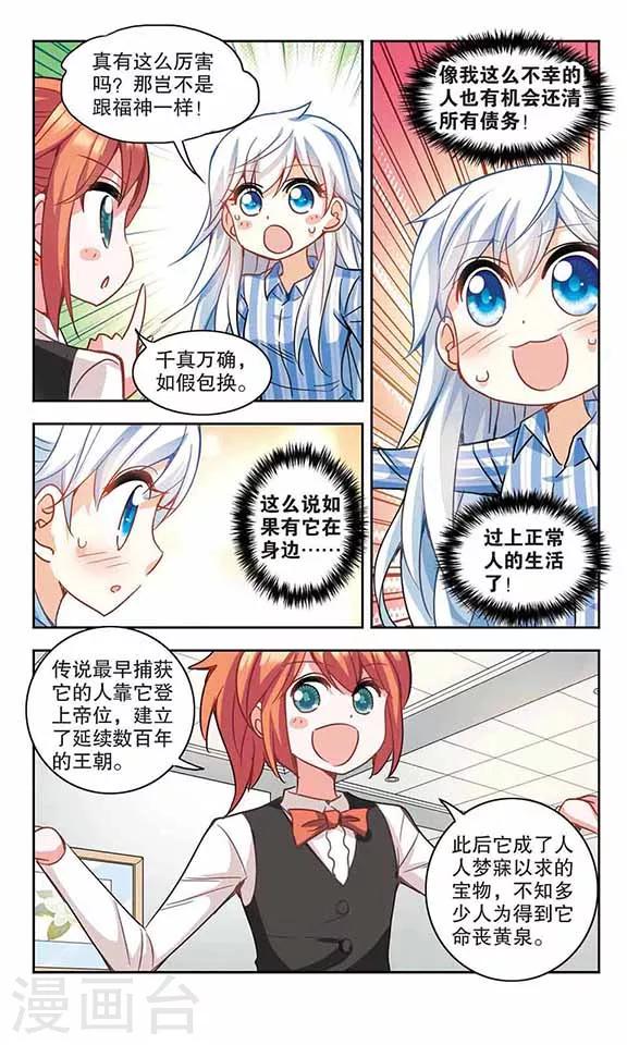 《奇怪的苏夕》漫画最新章节第105话 狂怒3免费下拉式在线观看章节第【7】张图片