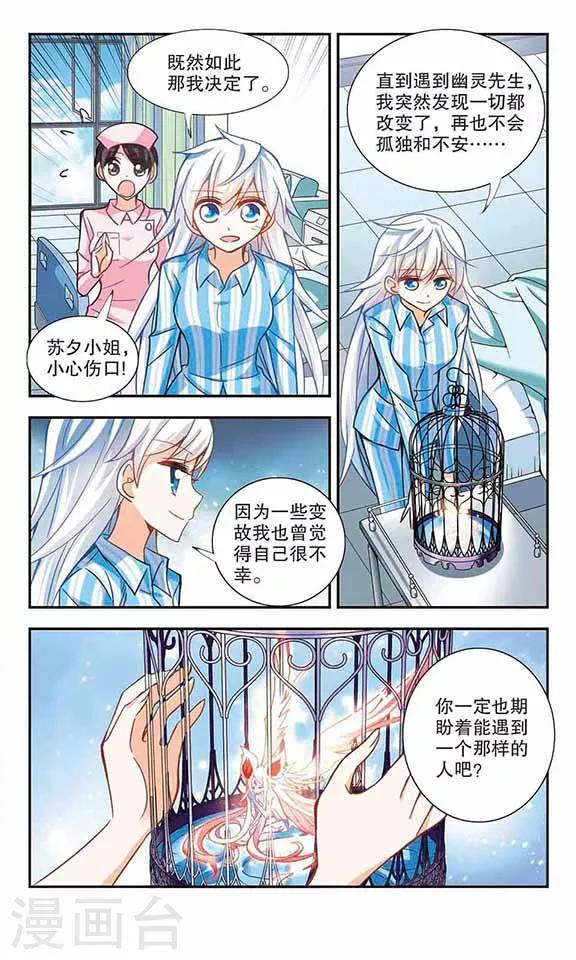 《奇怪的苏夕》漫画最新章节第106话 幽灵先生变小了！1免费下拉式在线观看章节第【2】张图片