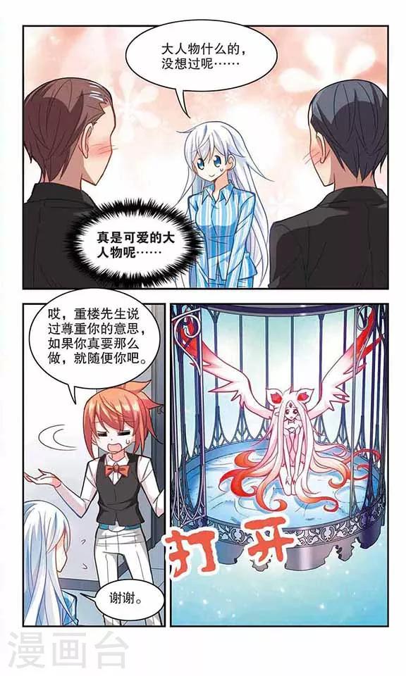 《奇怪的苏夕》漫画最新章节第106话 幽灵先生变小了！1免费下拉式在线观看章节第【6】张图片