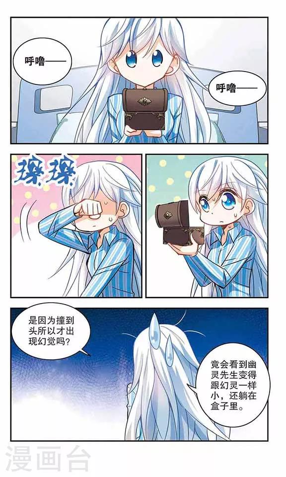 《奇怪的苏夕》漫画最新章节第107话 幽灵先生变小了！2免费下拉式在线观看章节第【4】张图片