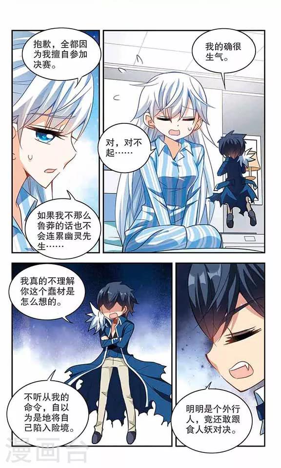 《奇怪的苏夕》漫画最新章节第107话 幽灵先生变小了！2免费下拉式在线观看章节第【6】张图片