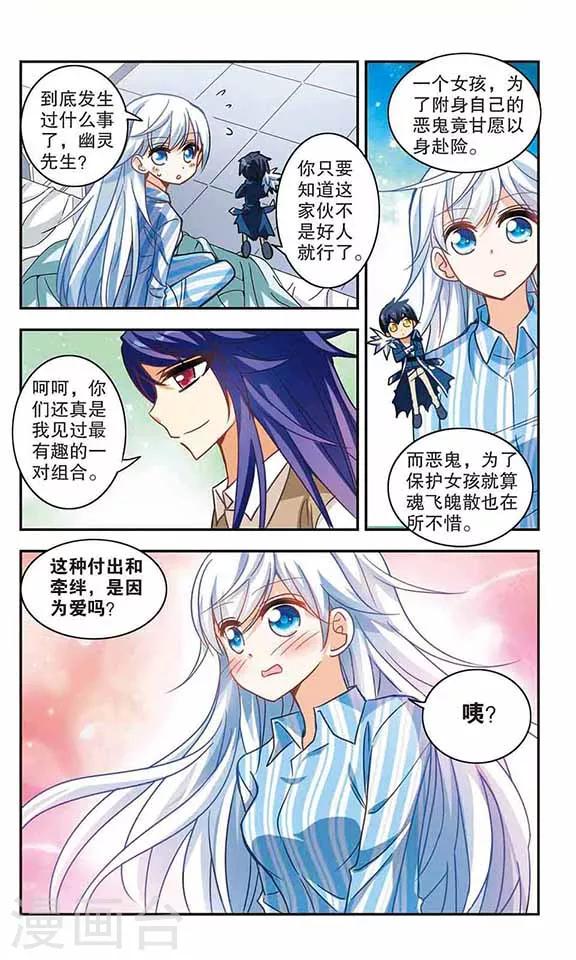 《奇怪的苏夕》漫画最新章节第108话 幽灵先生变小了！3免费下拉式在线观看章节第【2】张图片