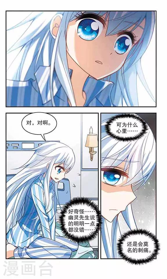 《奇怪的苏夕》漫画最新章节第108话 幽灵先生变小了！3免费下拉式在线观看章节第【4】张图片