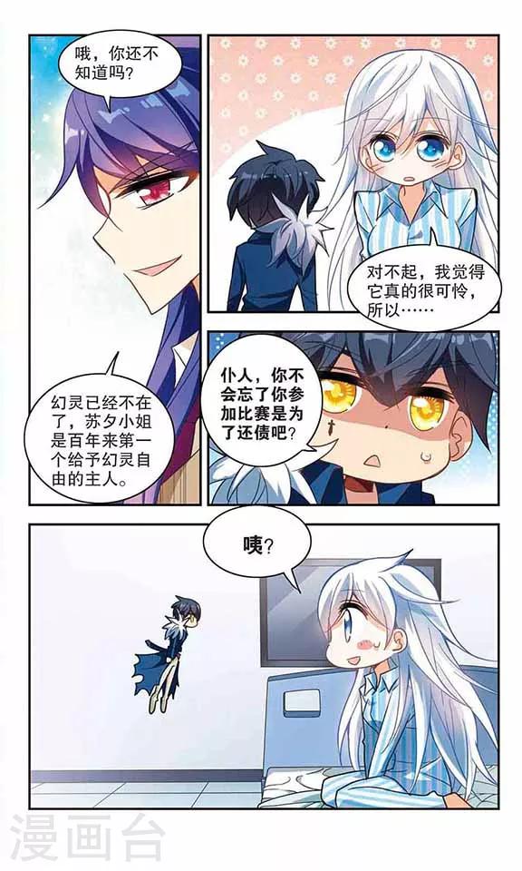 《奇怪的苏夕》漫画最新章节第108话 幽灵先生变小了！3免费下拉式在线观看章节第【7】张图片