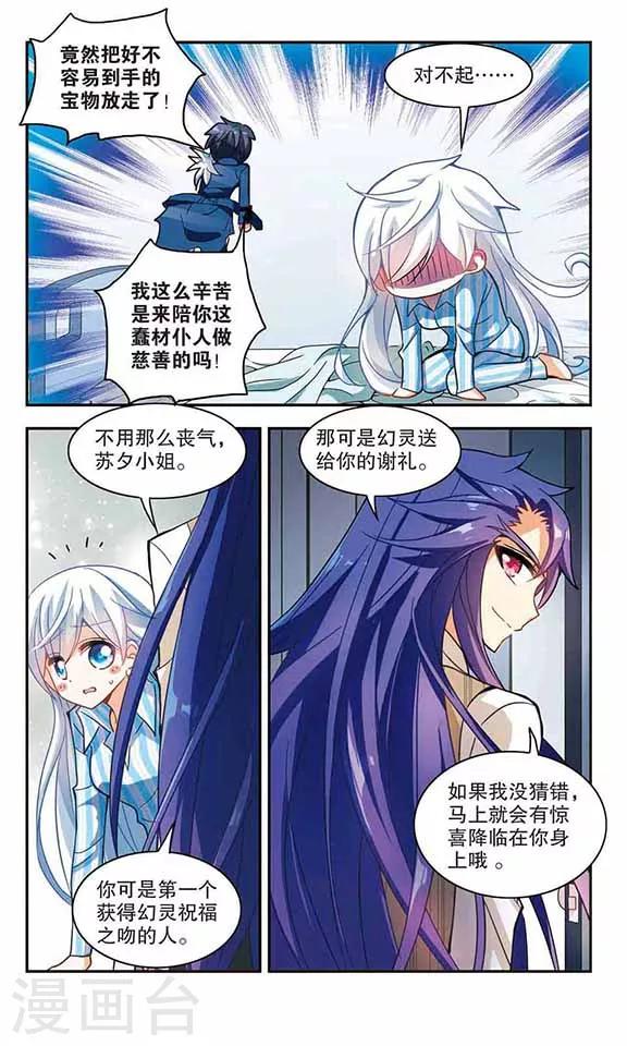 《奇怪的苏夕》漫画最新章节第108话 幽灵先生变小了！3免费下拉式在线观看章节第【8】张图片