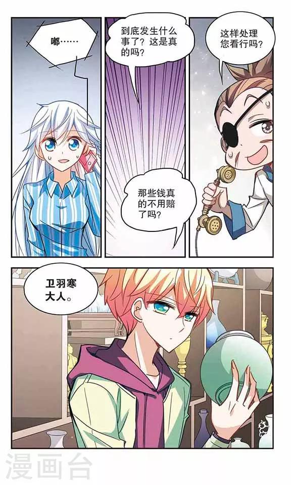 《奇怪的苏夕》漫画最新章节第109话 天降奇福1免费下拉式在线观看章节第【3】张图片