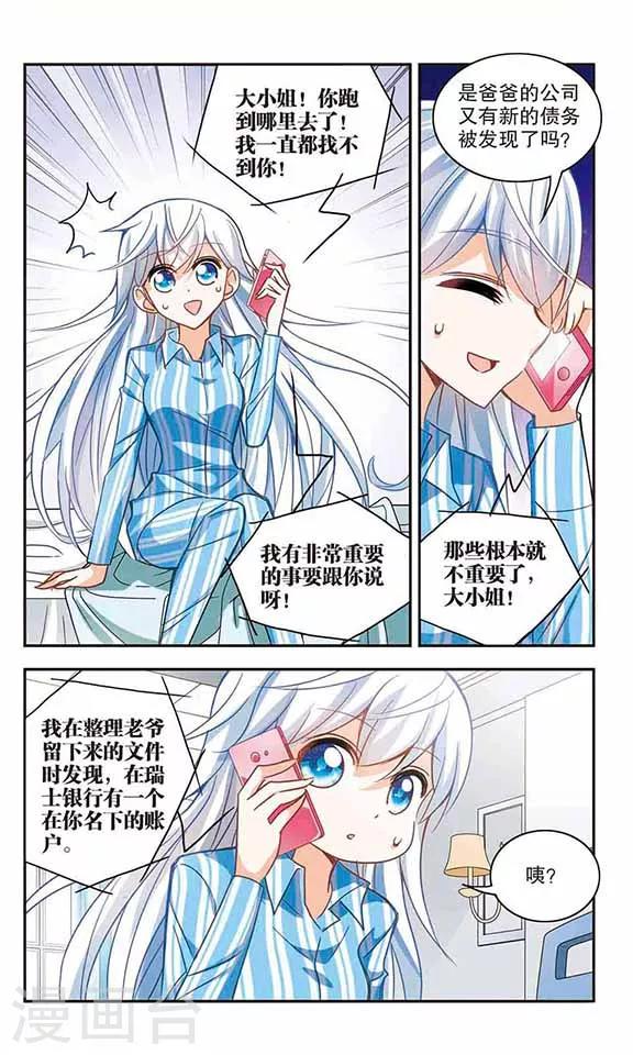 《奇怪的苏夕》漫画最新章节第110话 天降奇福2免费下拉式在线观看章节第【2】张图片