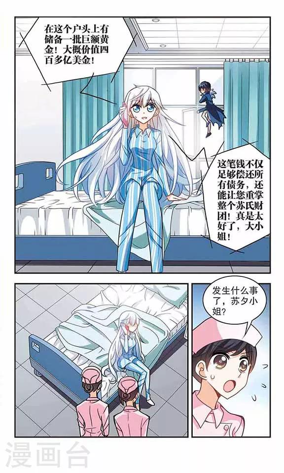 《奇怪的苏夕》漫画最新章节第110话 天降奇福2免费下拉式在线观看章节第【3】张图片