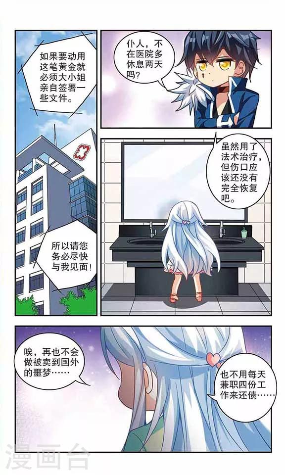 《奇怪的苏夕》漫画最新章节第110话 天降奇福2免费下拉式在线观看章节第【5】张图片