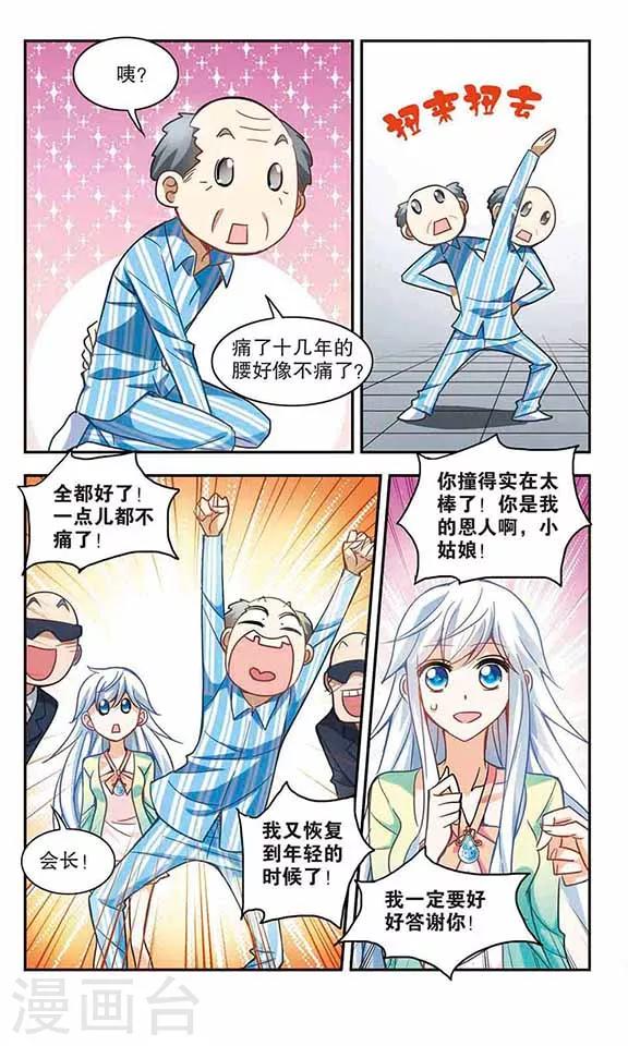 《奇怪的苏夕》漫画最新章节第110话 天降奇福2免费下拉式在线观看章节第【8】张图片