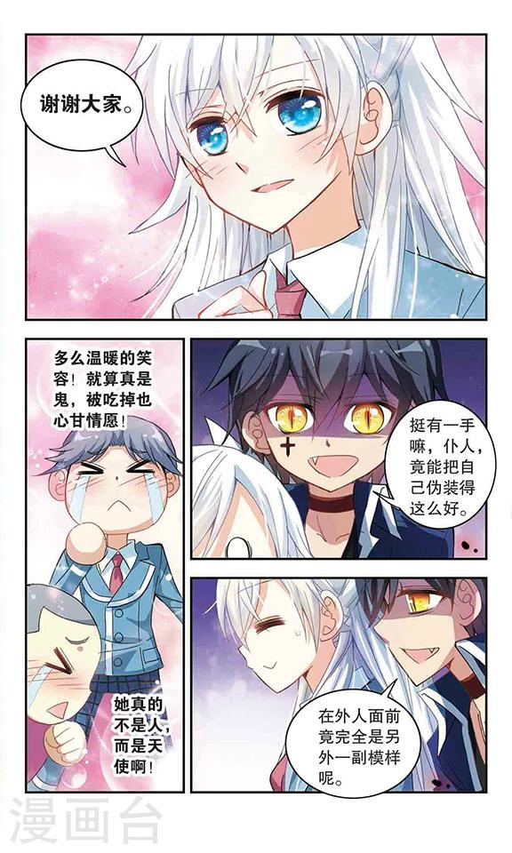 《奇怪的苏夕》漫画最新章节第12话 来自拐弯角的危险3免费下拉式在线观看章节第【3】张图片