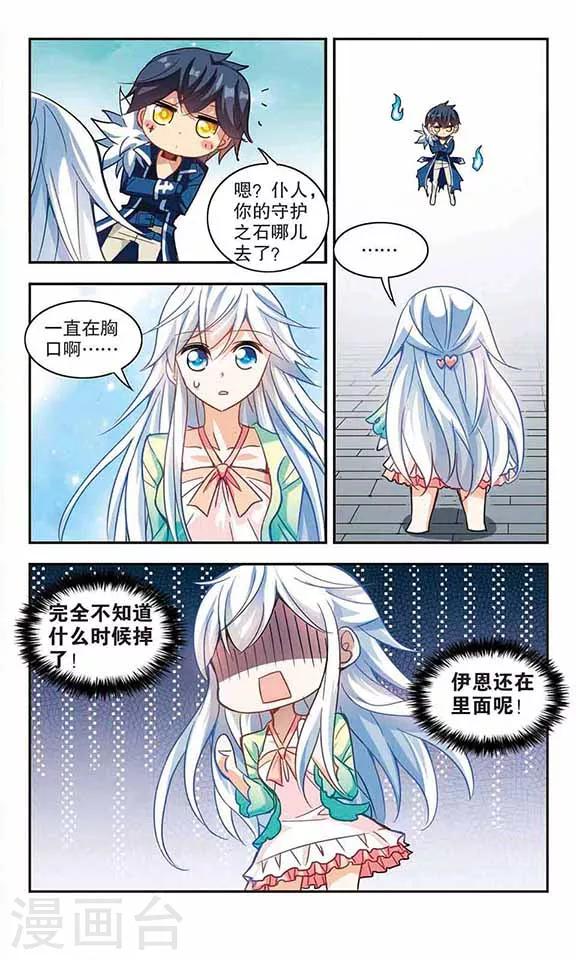 《奇怪的苏夕》漫画最新章节第111话 天降奇福3免费下拉式在线观看章节第【7】张图片