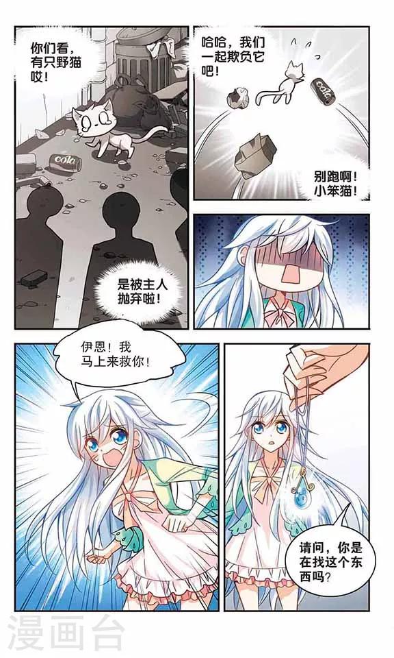 《奇怪的苏夕》漫画最新章节第111话 天降奇福3免费下拉式在线观看章节第【8】张图片