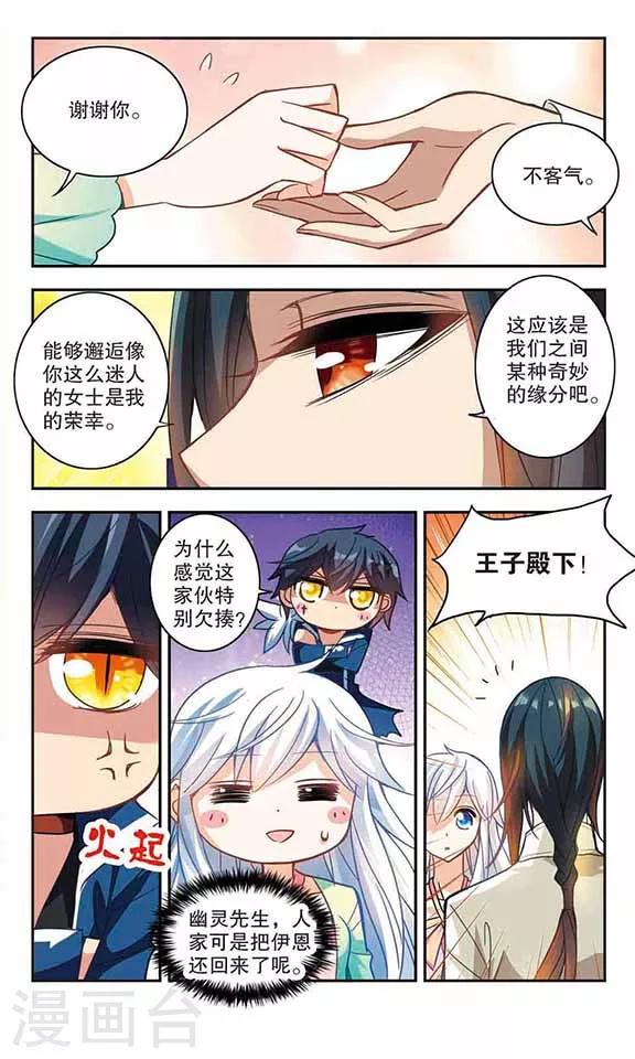 《奇怪的苏夕》漫画最新章节第112话 竹篮打水1免费下拉式在线观看章节第【2】张图片