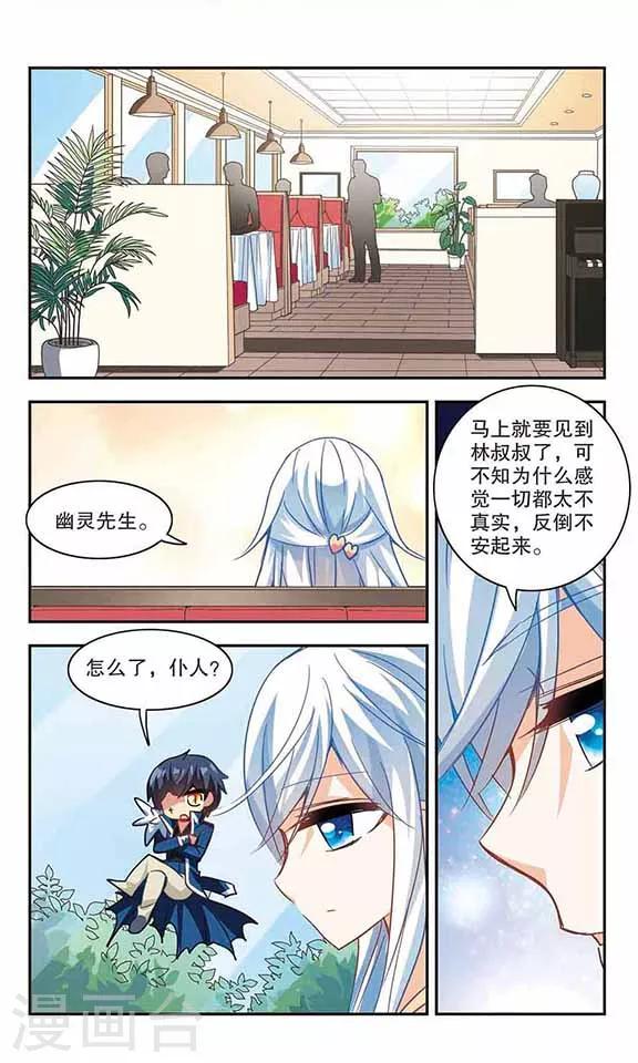 《奇怪的苏夕》漫画最新章节第112话 竹篮打水1免费下拉式在线观看章节第【5】张图片