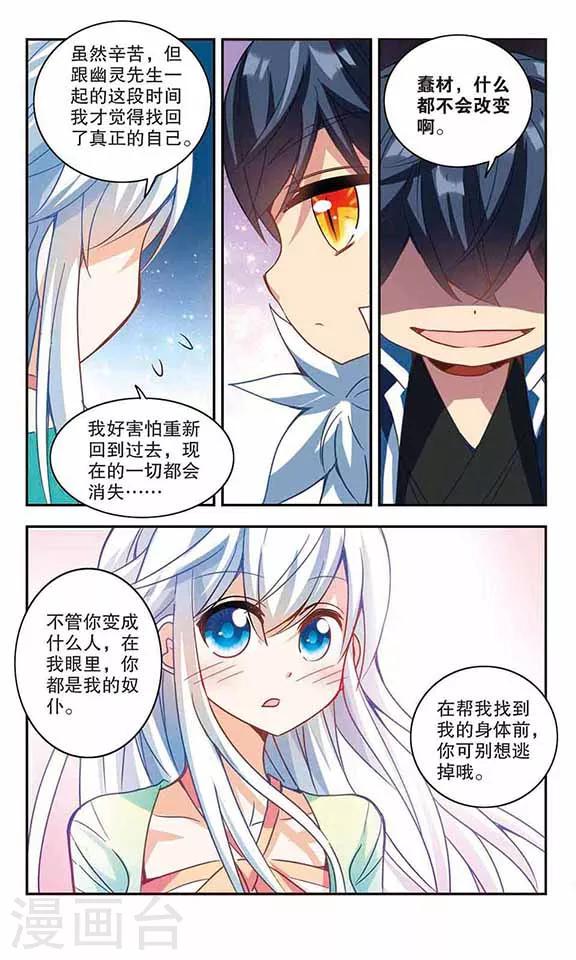 《奇怪的苏夕》漫画最新章节第112话 竹篮打水1免费下拉式在线观看章节第【7】张图片