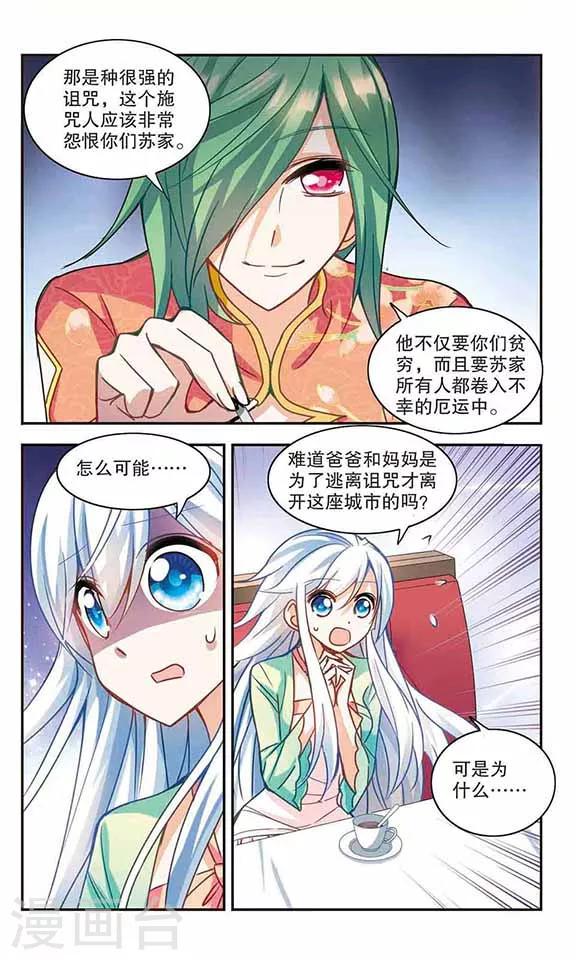 《奇怪的苏夕》漫画最新章节第114话 竹篮打水3免费下拉式在线观看章节第【2】张图片