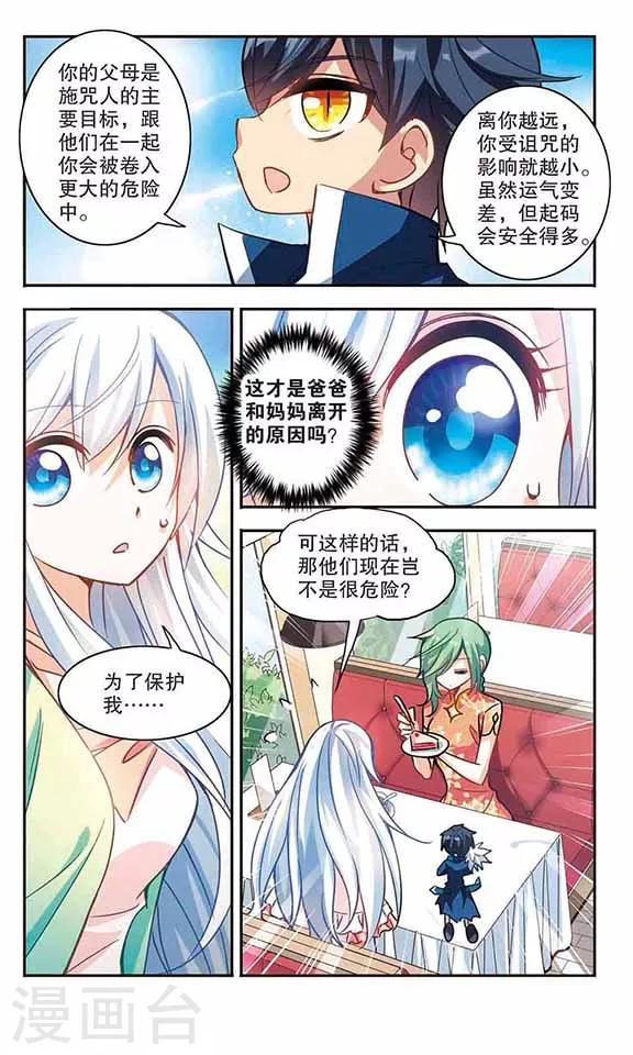 《奇怪的苏夕》漫画最新章节第114话 竹篮打水3免费下拉式在线观看章节第【4】张图片