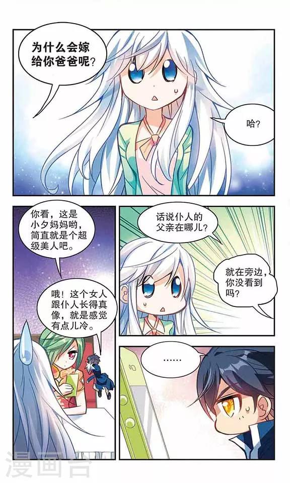 《奇怪的苏夕》漫画最新章节第114话 竹篮打水3免费下拉式在线观看章节第【6】张图片