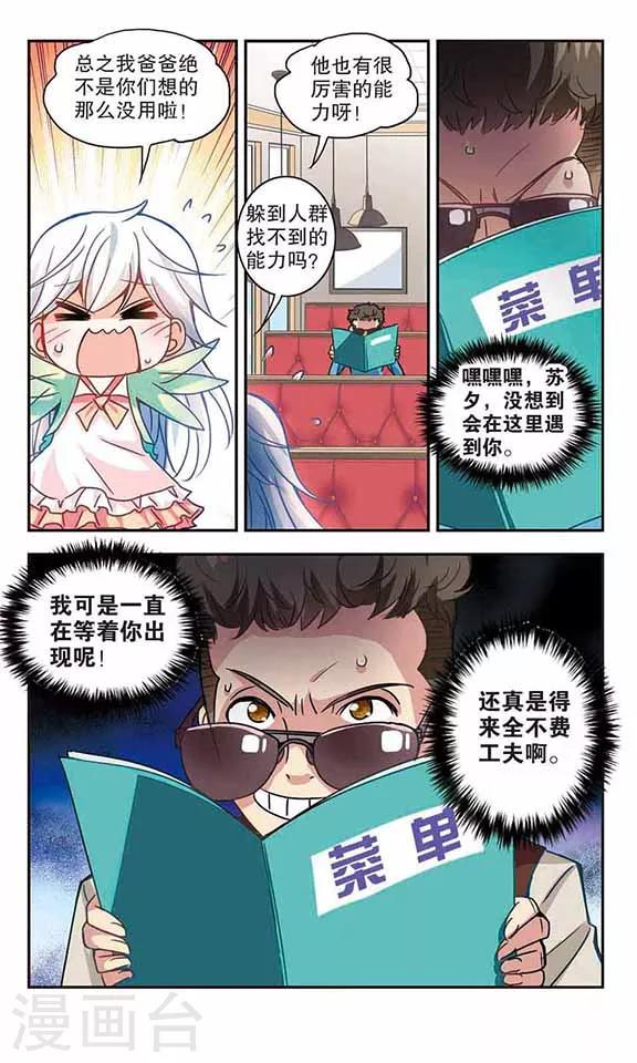 《奇怪的苏夕》漫画最新章节第114话 竹篮打水3免费下拉式在线观看章节第【8】张图片