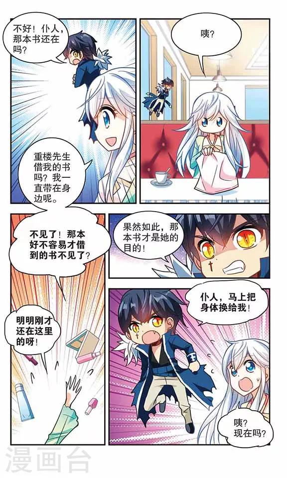 《奇怪的苏夕》漫画最新章节第115话 突然喜欢你1-1免费下拉式在线观看章节第【3】张图片