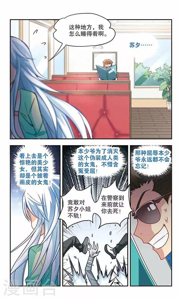 《奇怪的苏夕》漫画最新章节第115话 突然喜欢你1-1免费下拉式在线观看章节第【4】张图片