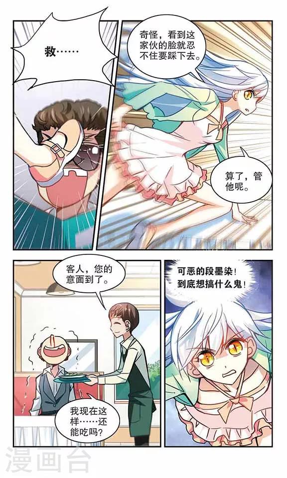 《奇怪的苏夕》漫画最新章节第115话 突然喜欢你1-1免费下拉式在线观看章节第【7】张图片