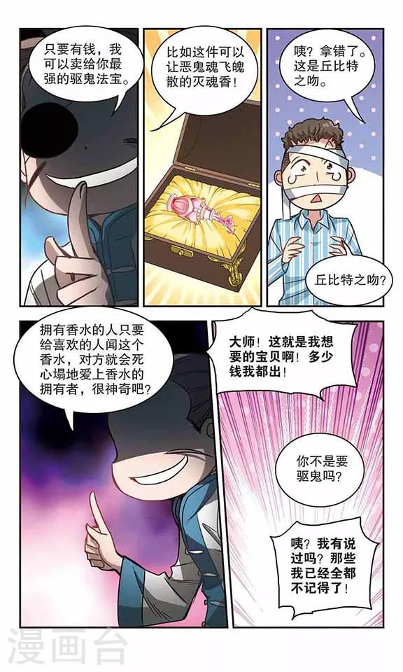 《奇怪的苏夕》漫画最新章节第116话 突然喜欢你1-2免费下拉式在线观看章节第【8】张图片