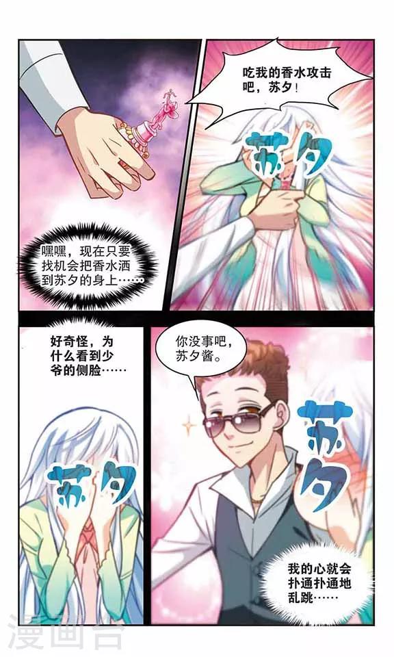 《奇怪的苏夕》漫画最新章节第117话 突然喜欢你1-3免费下拉式在线观看章节第【1】张图片