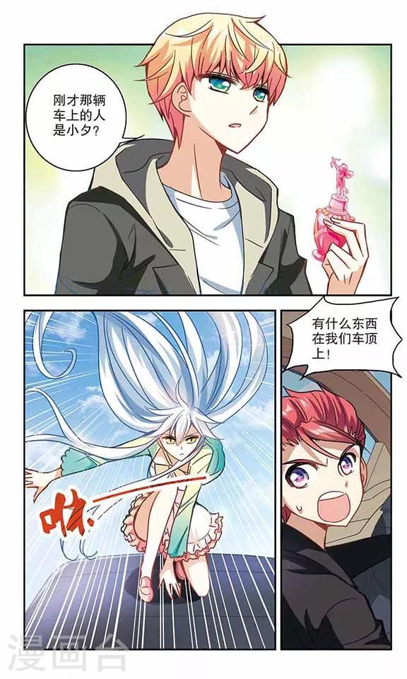 《奇怪的苏夕》漫画最新章节第117话 突然喜欢你1-3免费下拉式在线观看章节第【5】张图片