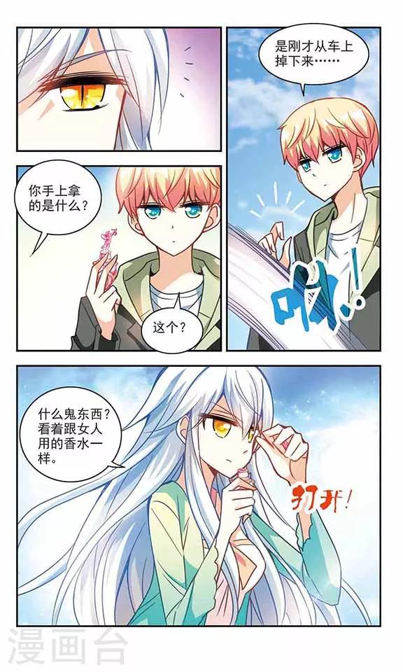 《奇怪的苏夕》漫画最新章节第118话 突然喜欢你2-1免费下拉式在线观看章节第【3】张图片