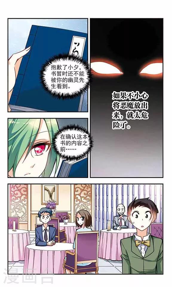 《奇怪的苏夕》漫画最新章节第119话 突然喜欢你2-2免费下拉式在线观看章节第【2】张图片