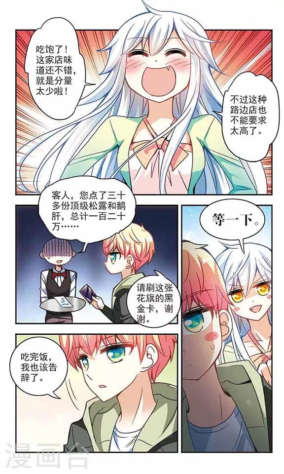 《奇怪的苏夕》漫画最新章节第119话 突然喜欢你2-2免费下拉式在线观看章节第【5】张图片