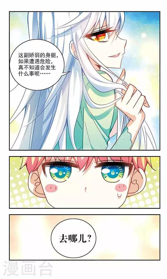 《奇怪的苏夕》漫画最新章节第119话 突然喜欢你2-2免费下拉式在线观看章节第【7】张图片