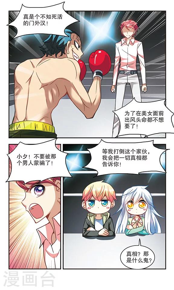 《奇怪的苏夕》漫画最新章节第121话 突然喜欢你3-1免费下拉式在线观看章节第【2】张图片