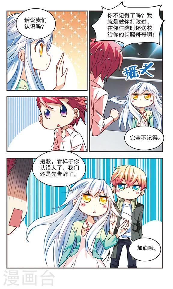 《奇怪的苏夕》漫画最新章节第121话 突然喜欢你3-1免费下拉式在线观看章节第【3】张图片