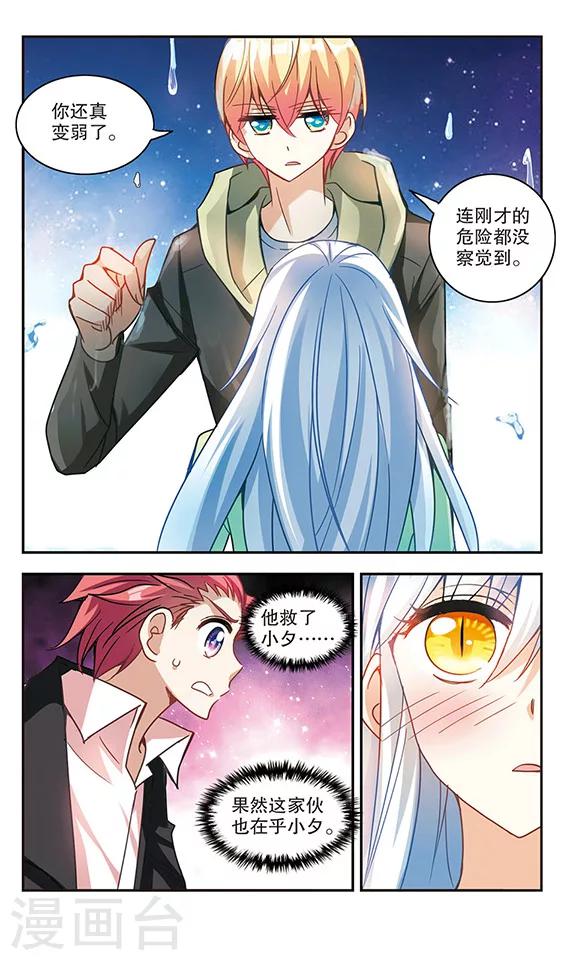 《奇怪的苏夕》漫画最新章节第123话 突然喜欢你3-3免费下拉式在线观看章节第【4】张图片